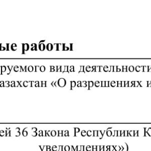 ТОО 2 категория СМР, Проектная деятельность