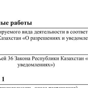 ТОО 3 категория СМР , Проектная деятельность
